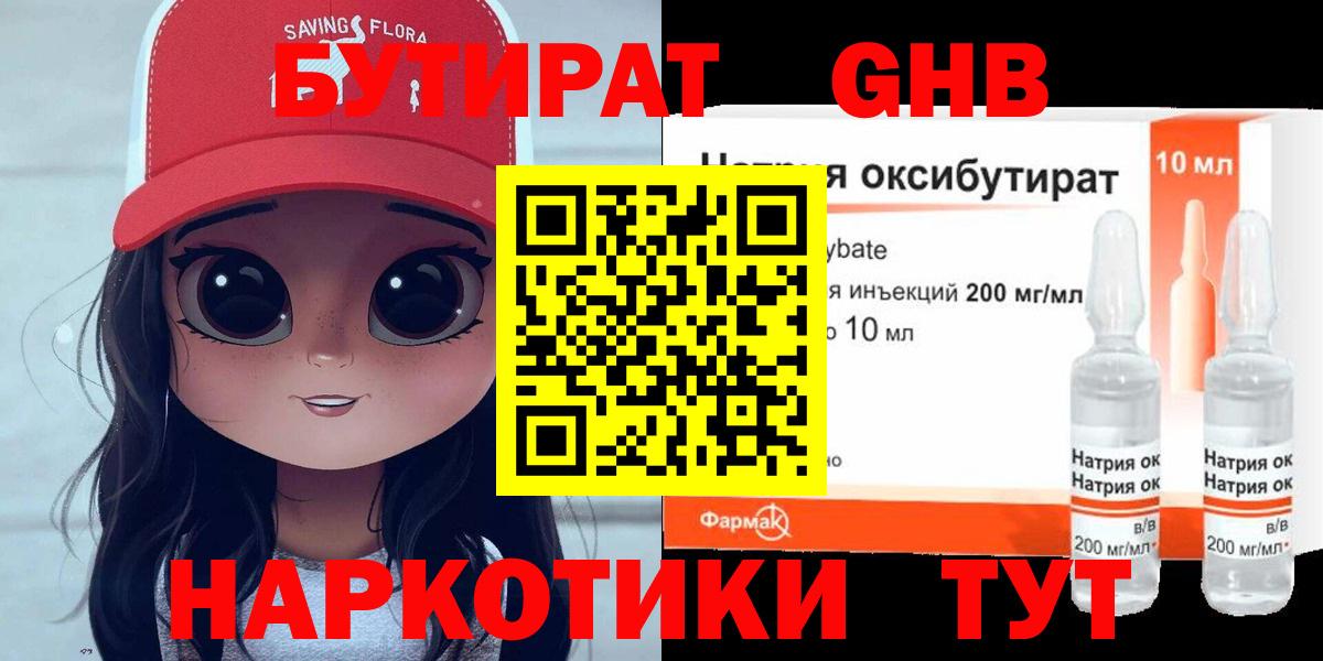 БУТИРАТ бутик Тара