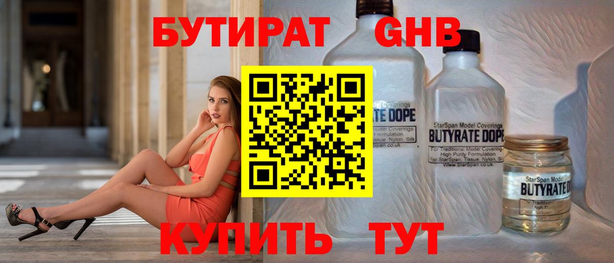 Бутират бутик  Вход с VPN  Бутират  Тара 
