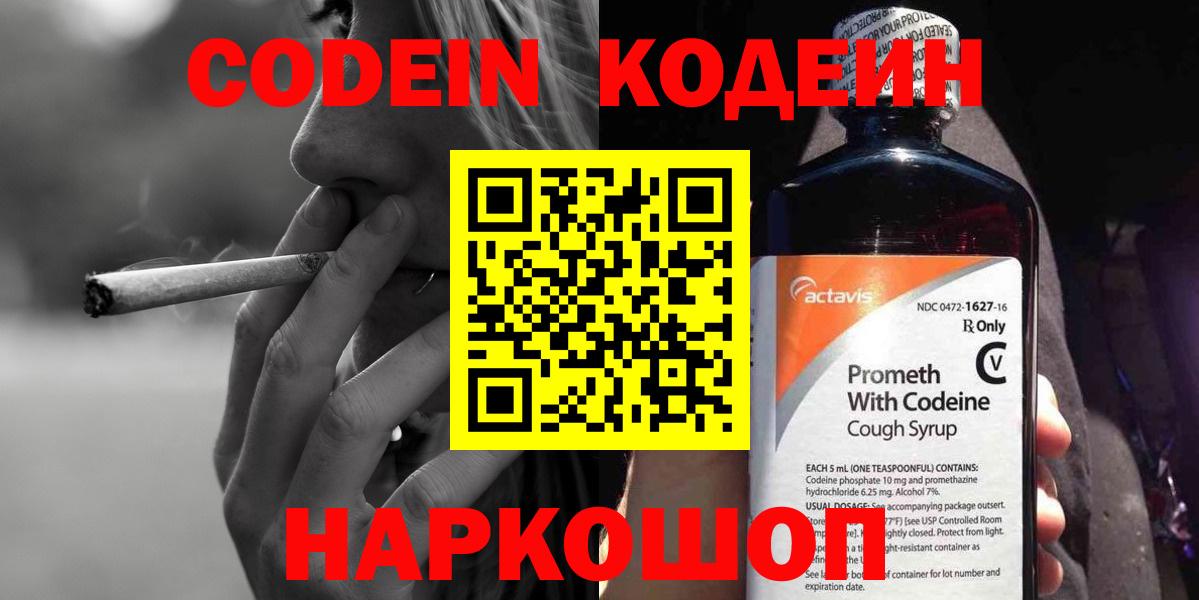 Кодеин Purple Drank  Кодеиновый сироп Lean Purple Drank  Вход с VPN  Тара 