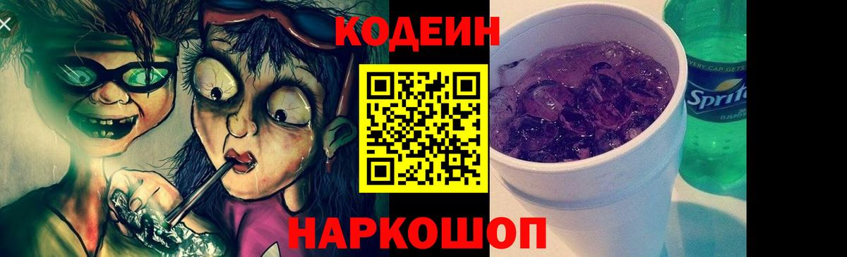 Codein Purple Drank Тара