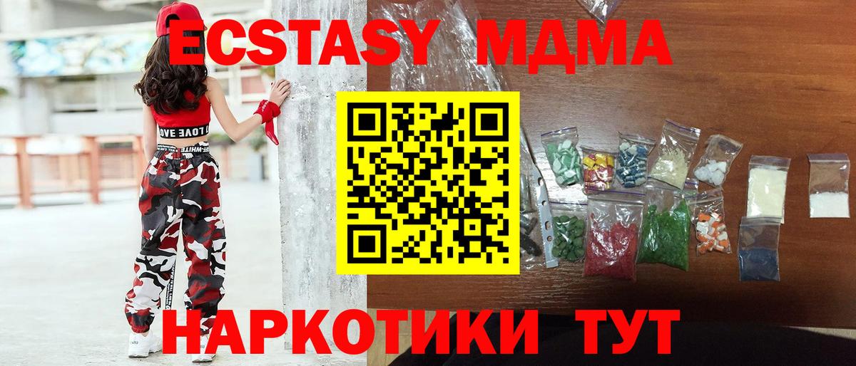 МДМА crystal  MDMA VHQ  MDMA  Вход с VPN  Тара 