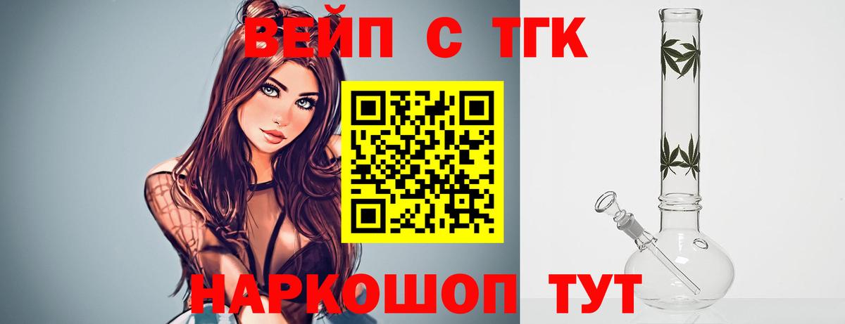Дистиллят ТГК вейп с тгк  Дистиллят ТГК вейп с тгк  Вход с VPN  Тара 